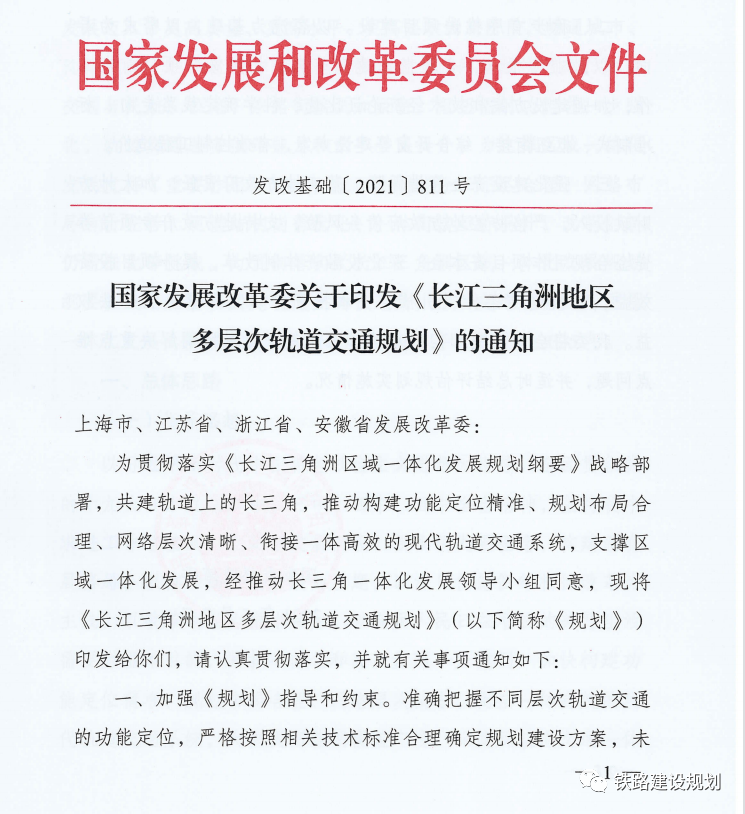 《长江三角洲地区多层次轨道交通规划》正式印发，这些项目拟在“十四五”期间开工