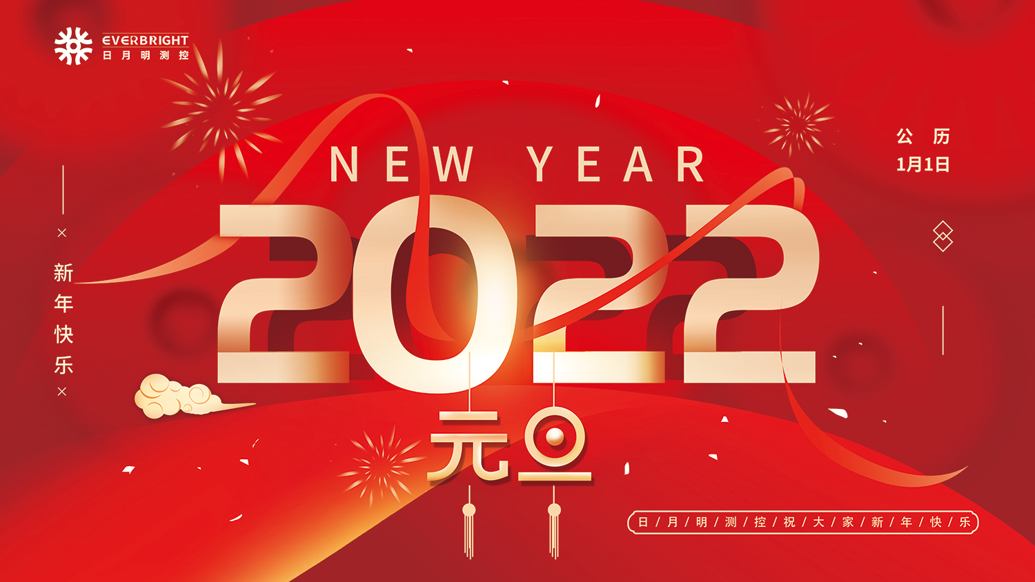 华体会体育测控恭祝各位2022元旦快乐